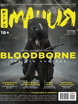 cover image of Журнал «Игромания» №01/2016